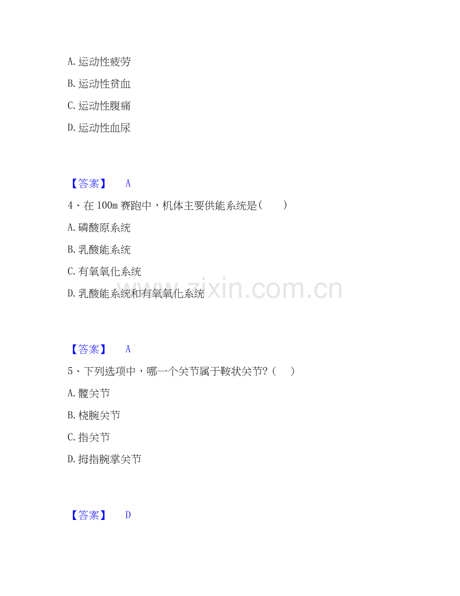 2026年备考教师资格之中学体育学科知识与教学能力题库测验试题高频卷附答案.docx_第2页