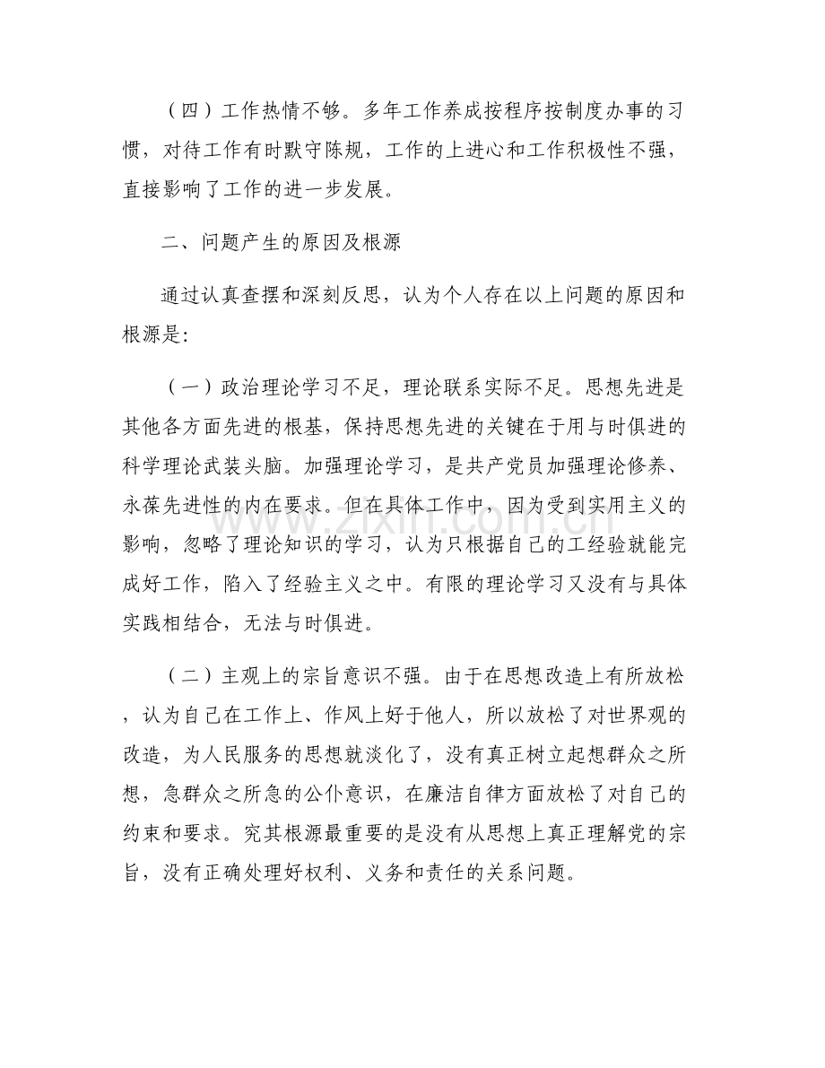 党支部组织生活会个人问题清单及整改措施【三篇】.pdf_第2页