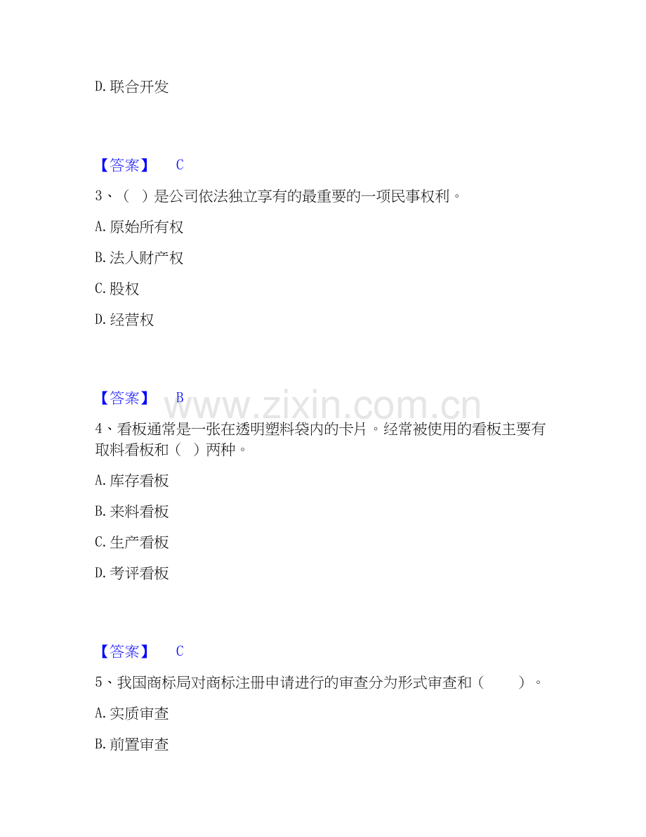 2026年备考中级经济师之中级工商管理高分通关题库【高频】可打印版.docx_第2页