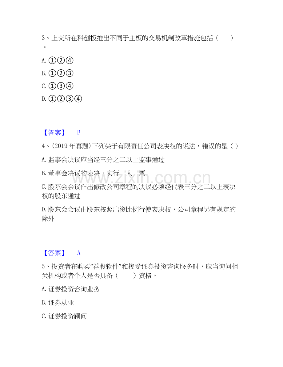 2026年备考证券从业之证券市场基本法律法规高分通关题库【高频】可打印版.docx_第2页