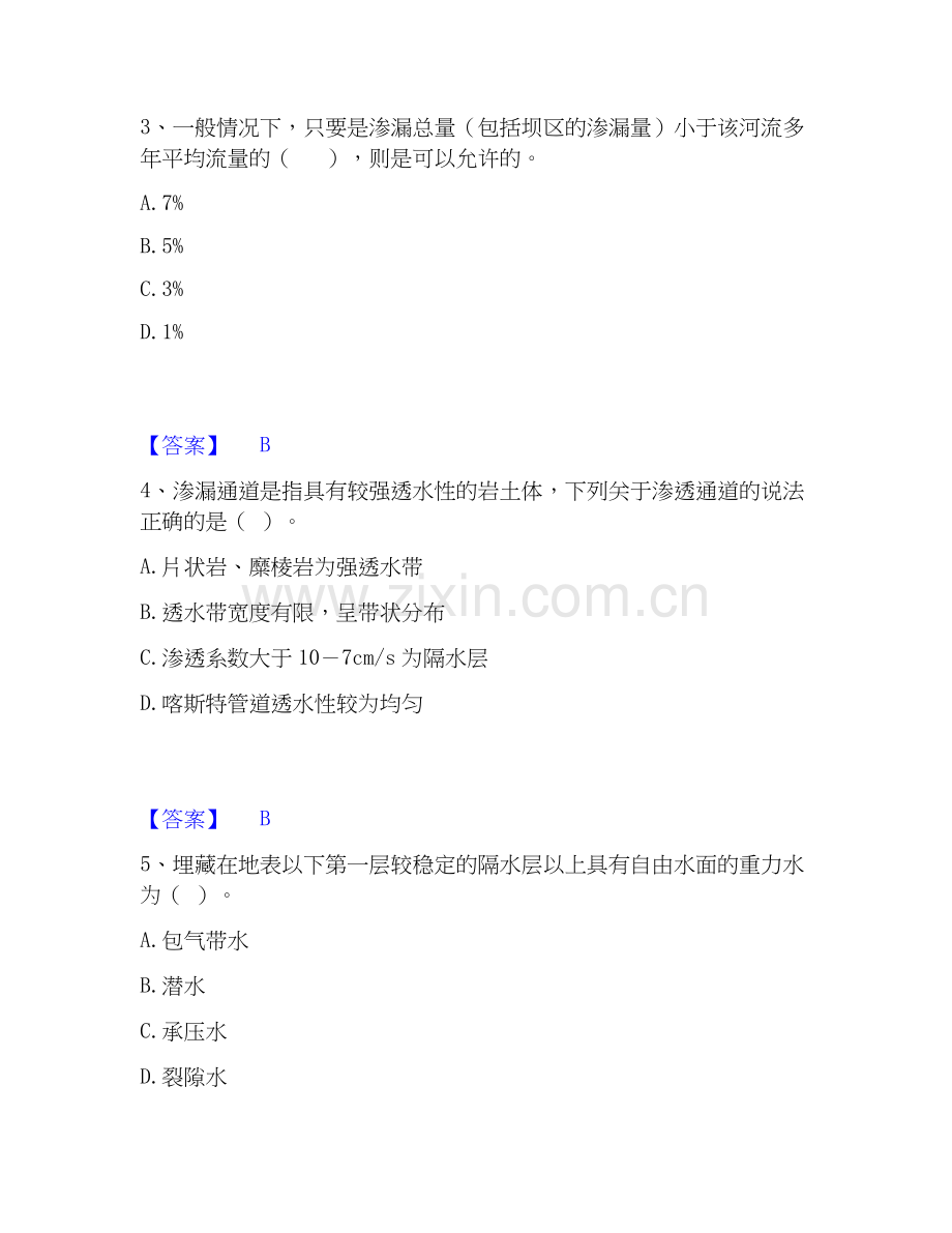 2026年备考一级造价师之建设工程技术与计量（水利）考前冲刺模拟试题高频卷含答案.docx_第2页