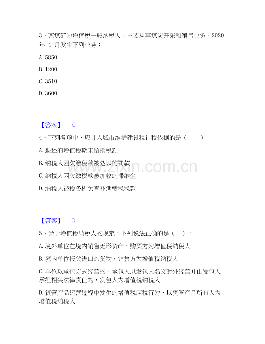 2026年备考税务师之税法一自测提分题库加答案.docx_第2页