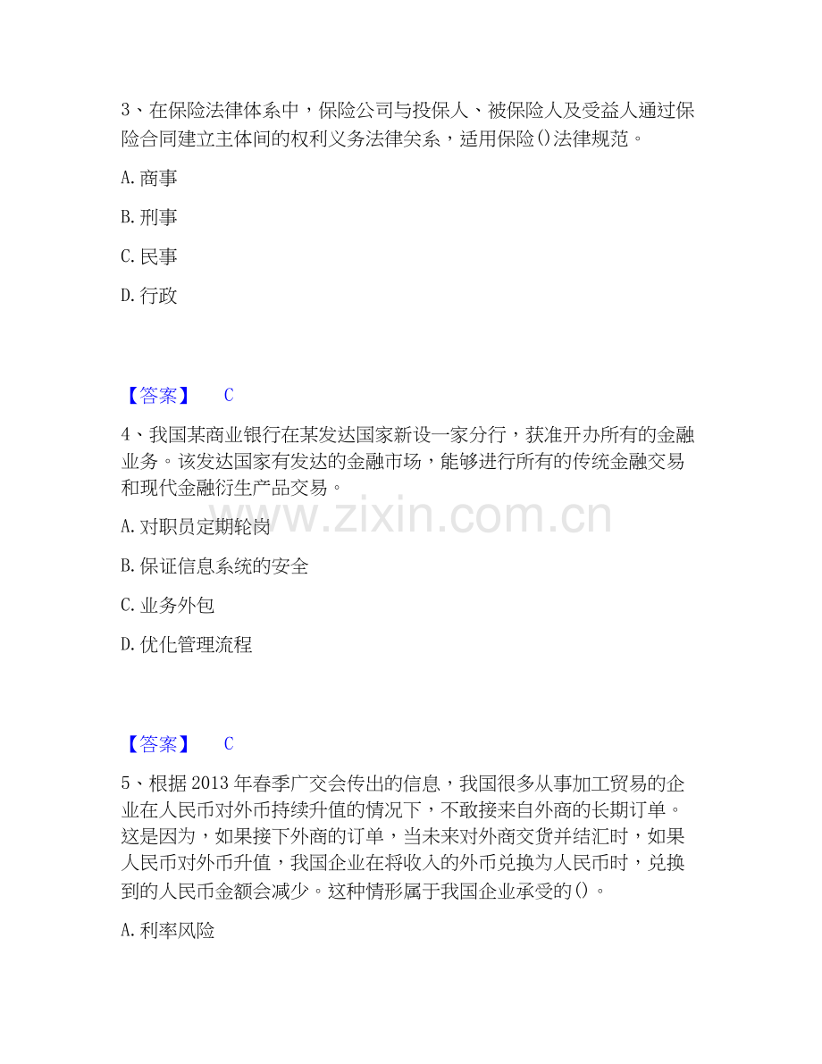 2026年备考中级经济师之中级经济师金融专业自我测验试题高频卷附答案.docx_第2页