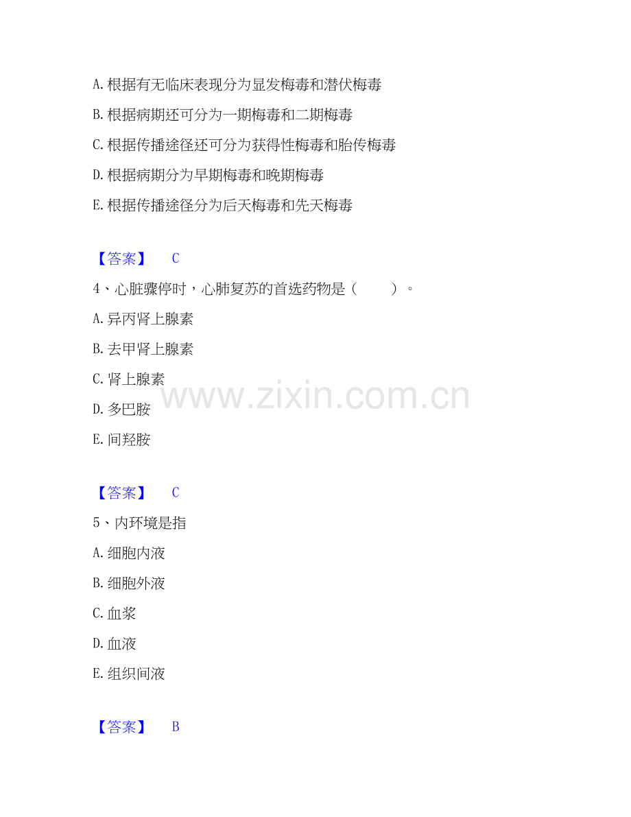 2026年备考助理医师资格证考试之公共卫生助理医师自测提分题库加答案.docx_第2页