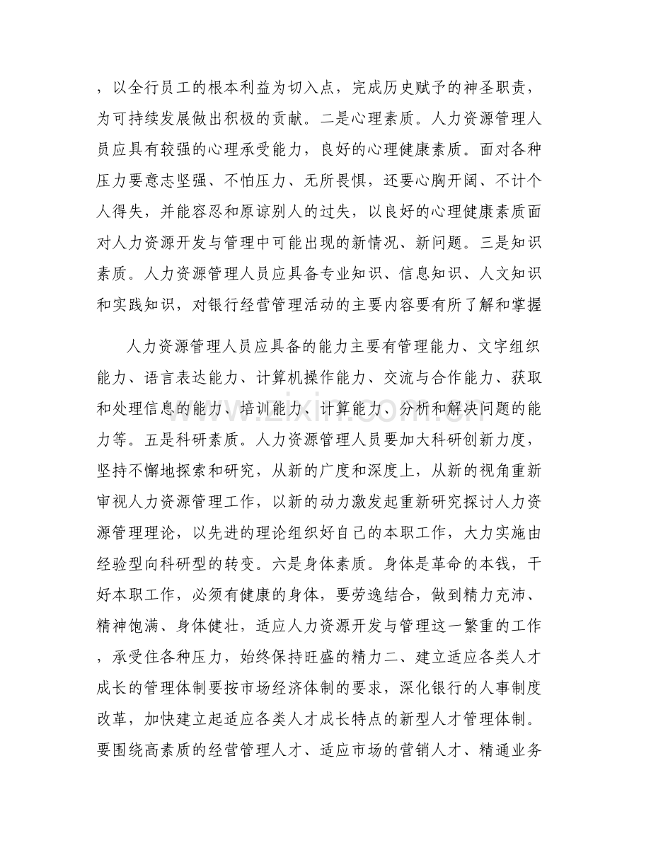 人力资源调研报告总结-人力资源调研报告.pdf_第2页