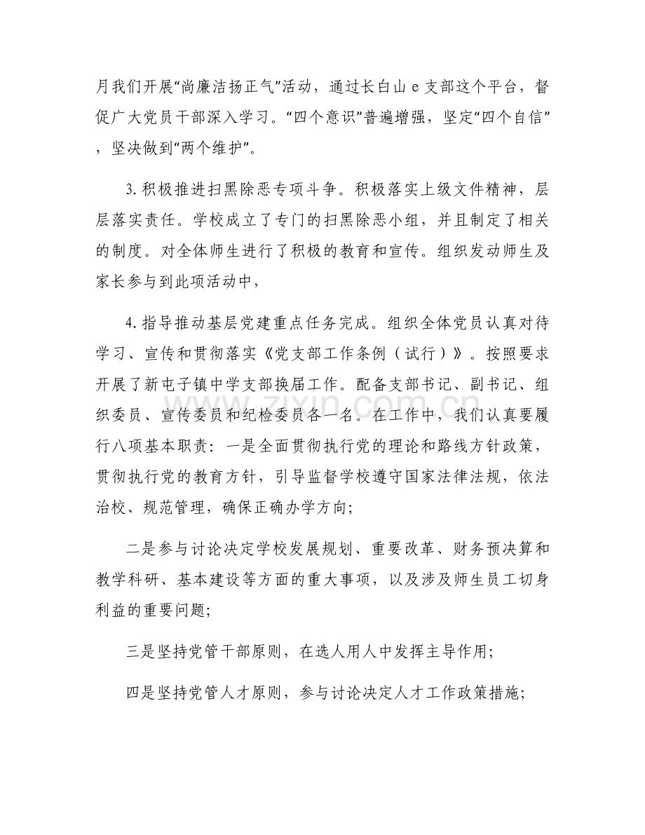 关于2023年上半年党建工作情况报告【六篇】.docx_第2页