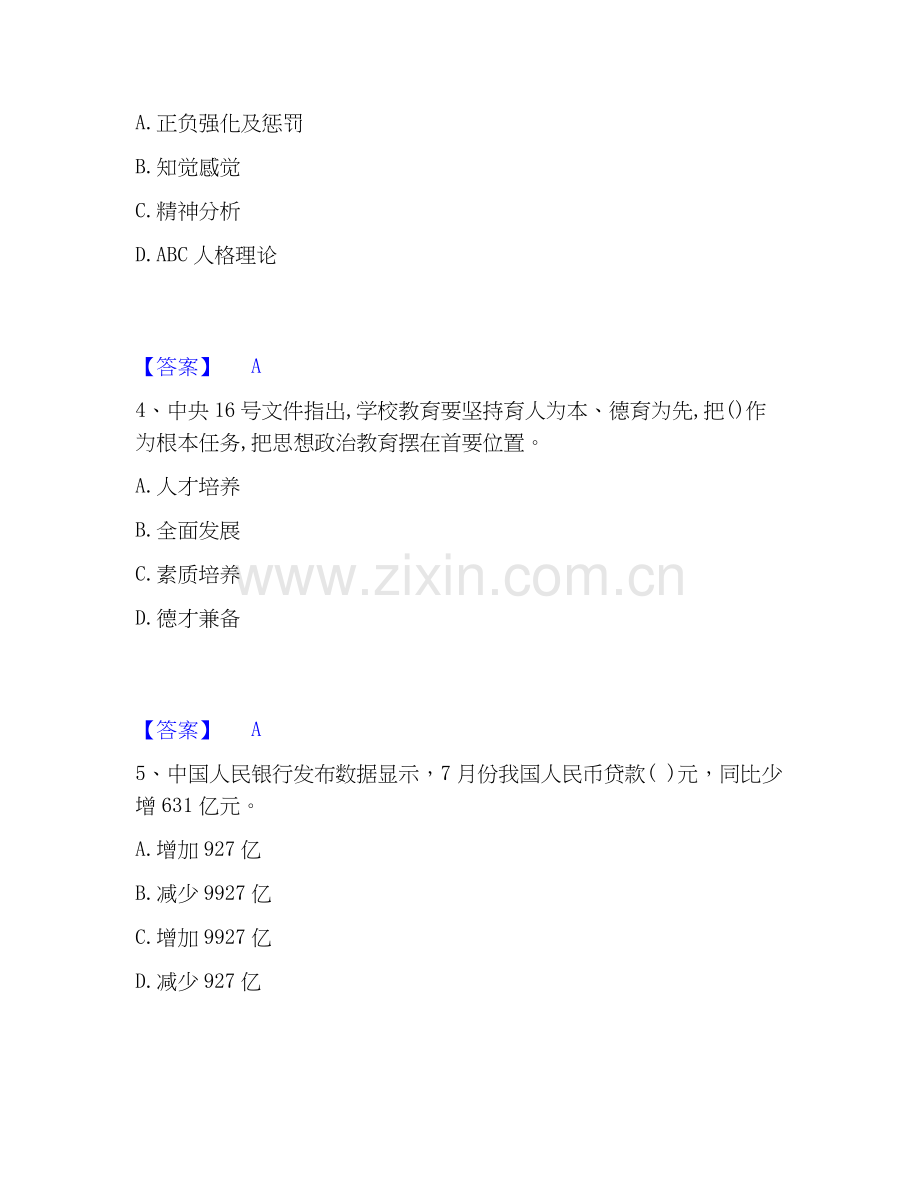 2026年备考辅导员招聘之高校辅导员招聘押题练习试题（备用卷）附答案.docx_第2页