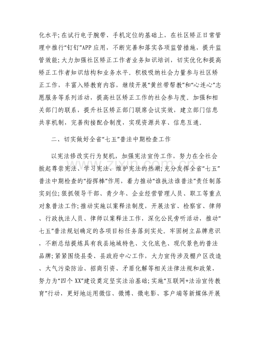 司法思想汇报2018-2018年全县司法行政工作要点实施方案.pdf_第2页