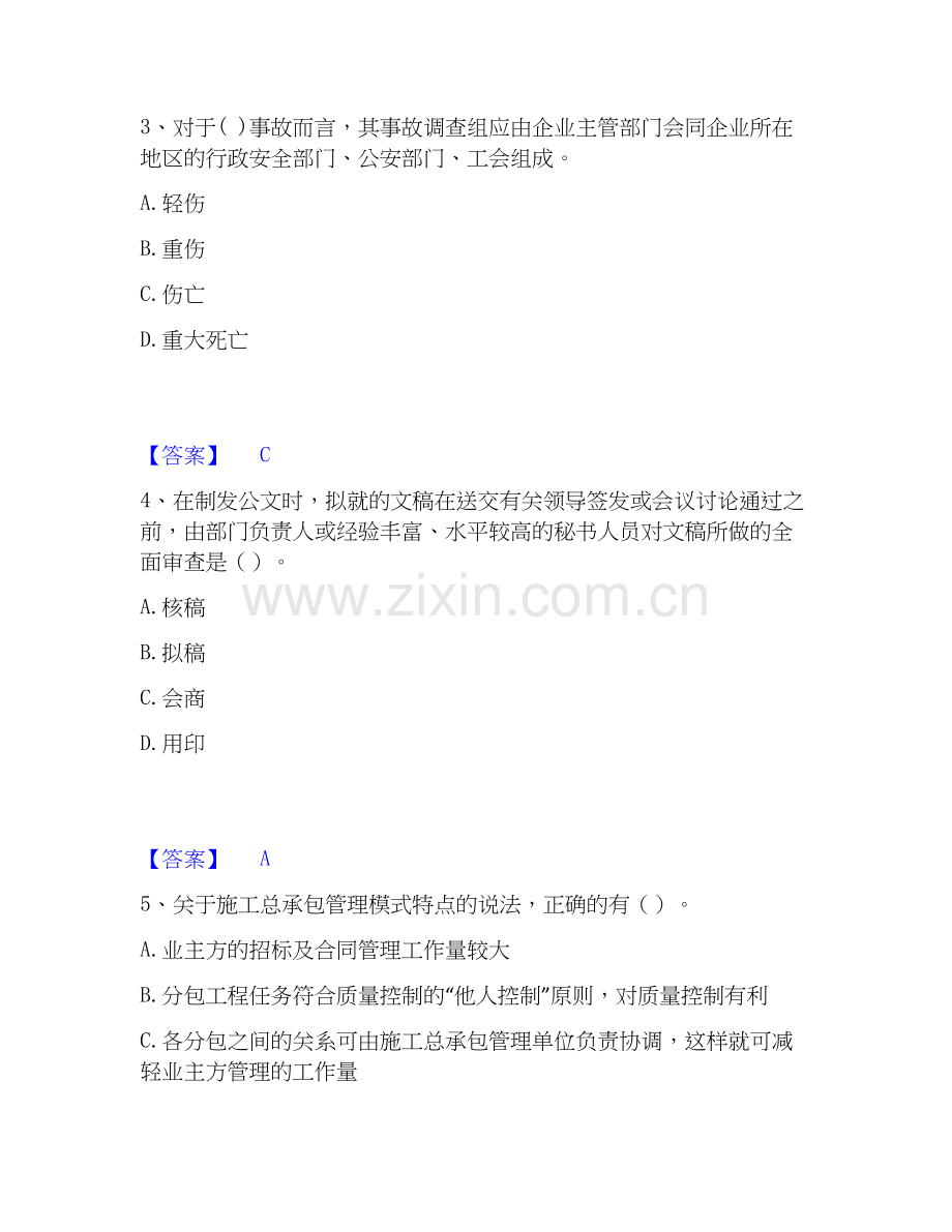 2026年备考军队文职人员招聘之军队文职教育学高分题库附答案.docx_第2页