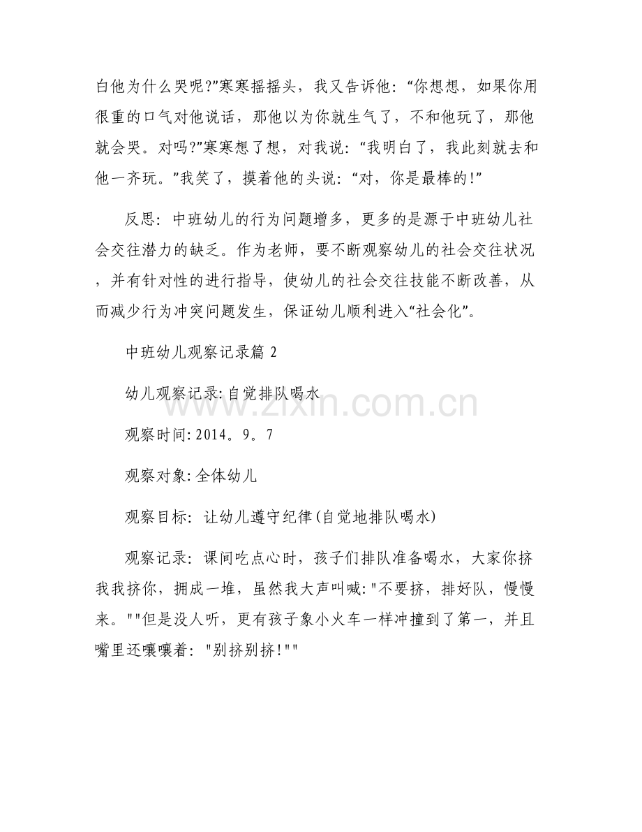 中班幼儿观察记录范文六篇.pdf_第2页