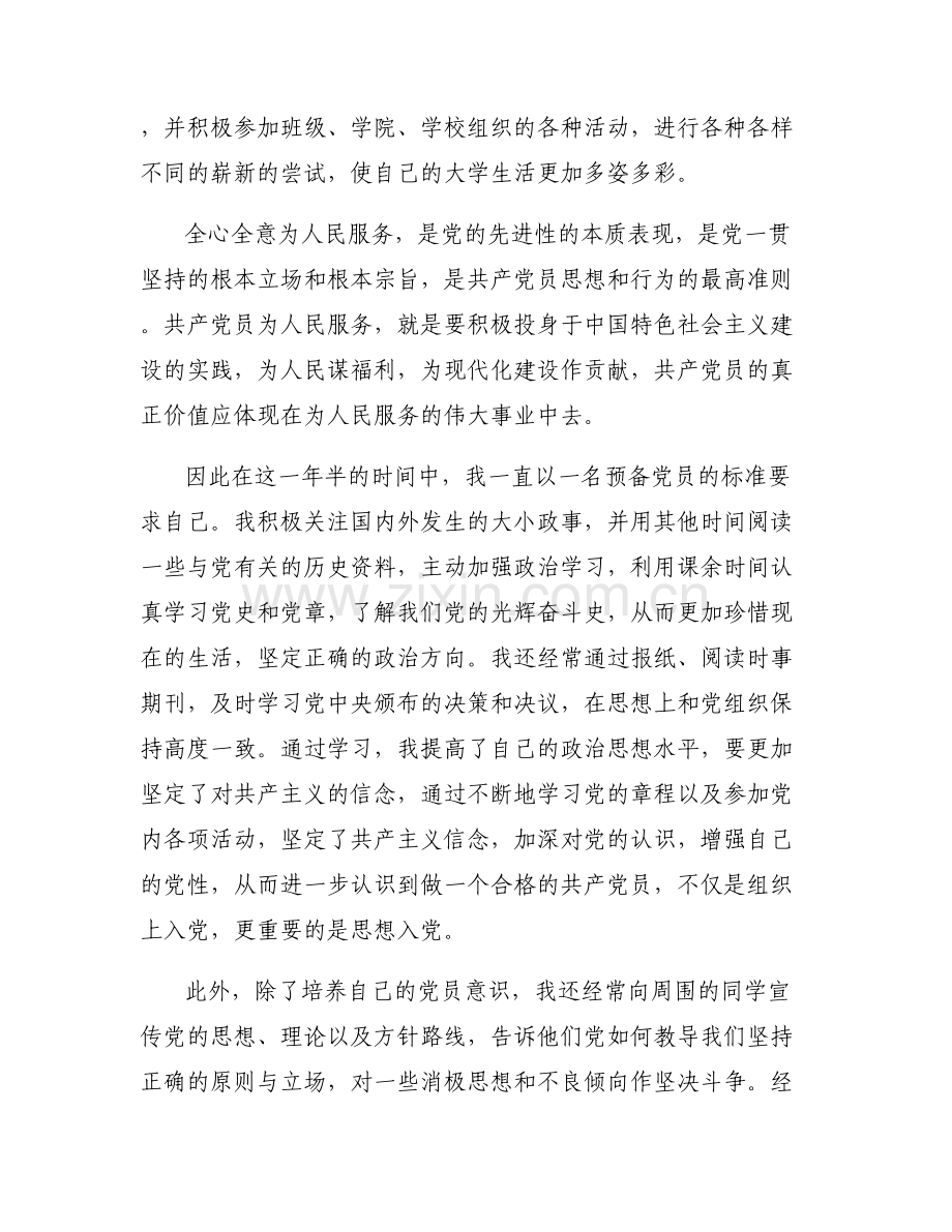 入党积极分子推优陈述集合7篇.pdf_第2页