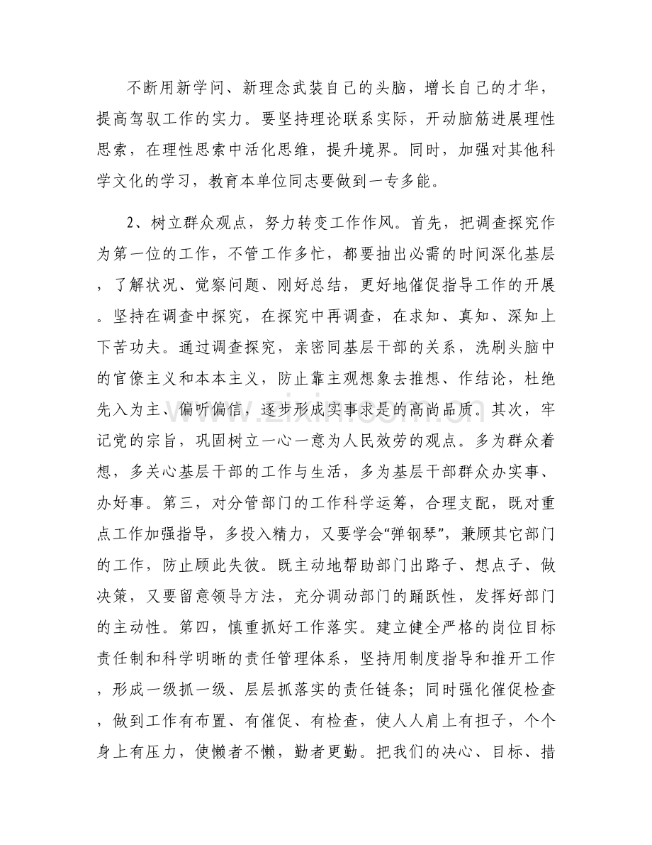 带头坚持和加强党的全面领导的意见建议八篇.docx_第2页