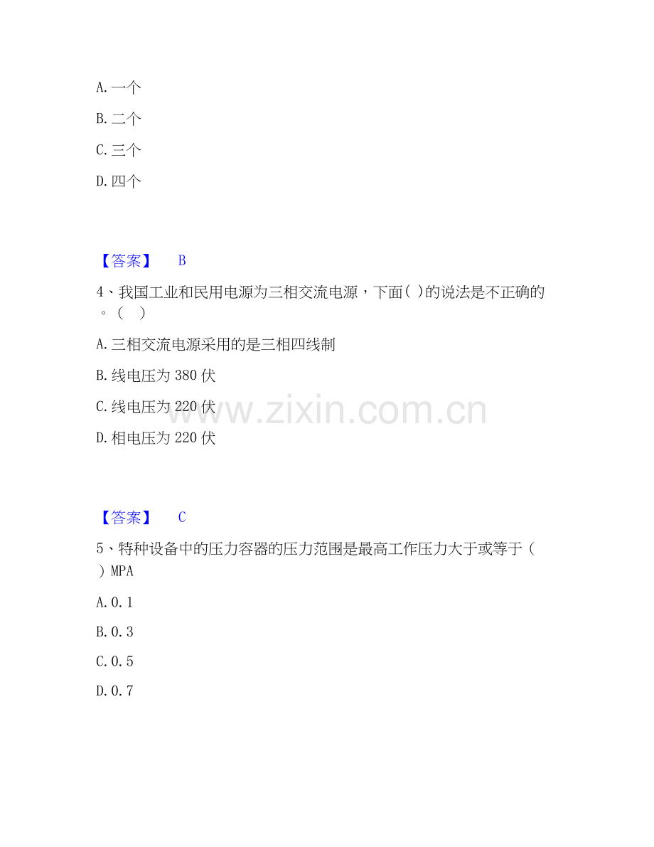 2026年备考质量员之设备安装质量专业管理实务题库与答案.docx_第2页