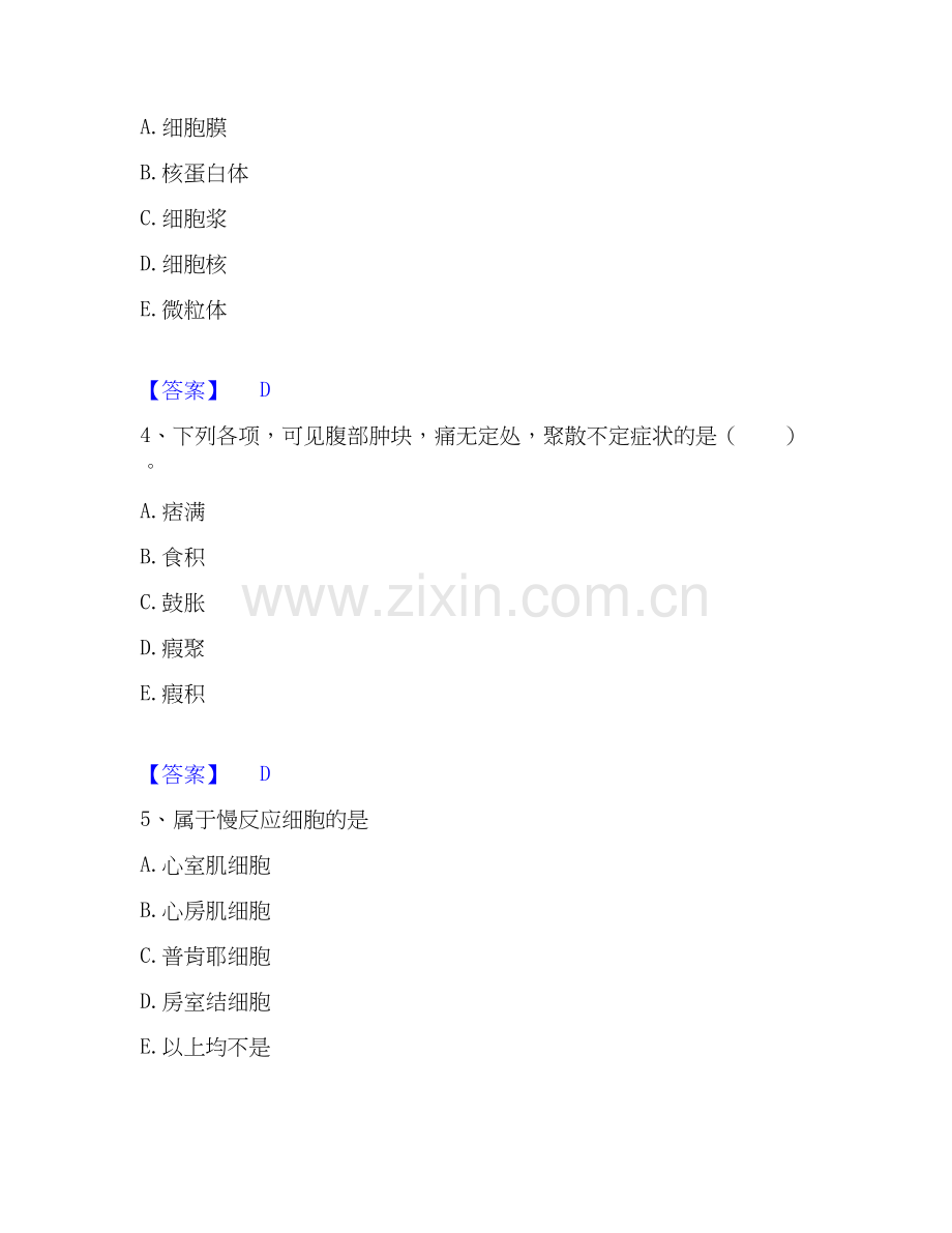 2026年备考助理医师资格证考试之公共卫生助理医师考前冲刺试题（备用卷）含答案.docx_第2页