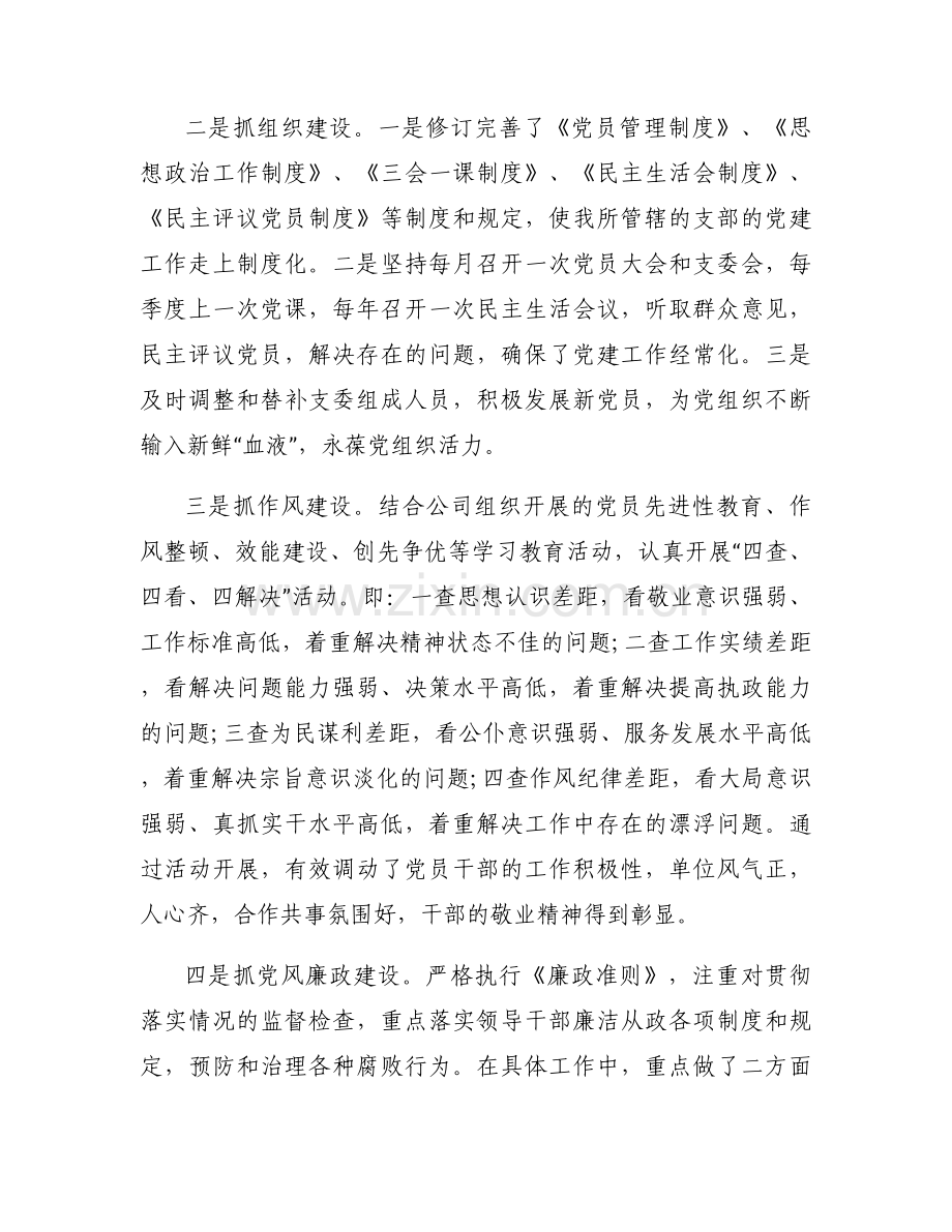 基层党建工作存在的问题、不足及整改措施范【6篇】.docx_第2页