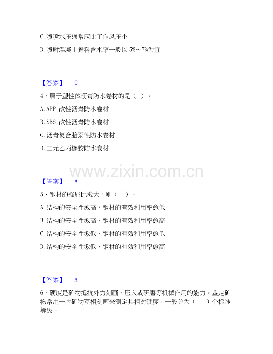 2026年备考一级造价师之建设工程技术与计量（土建）试题及答案二.docx_第2页