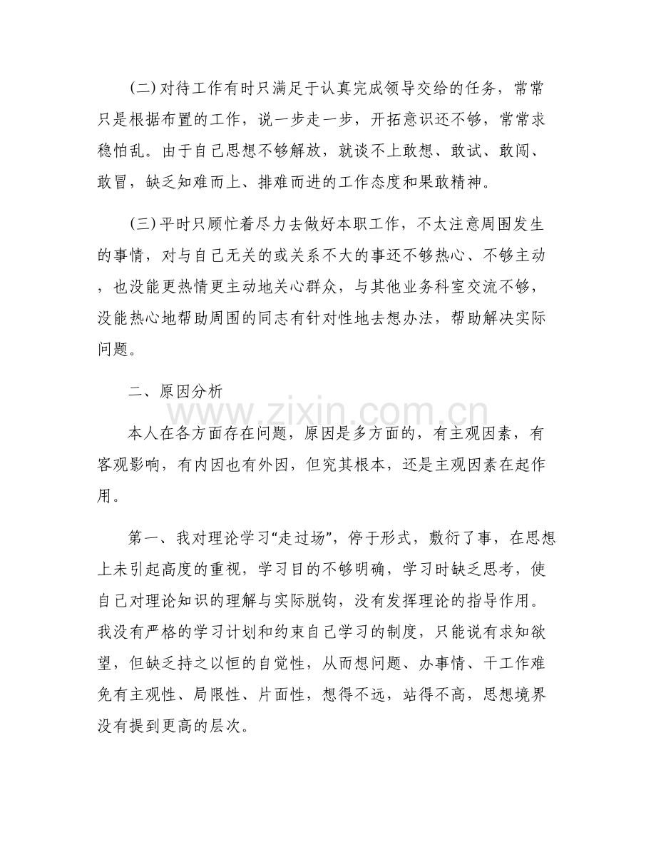 廉洁谈话表态集合8篇.pdf_第2页
