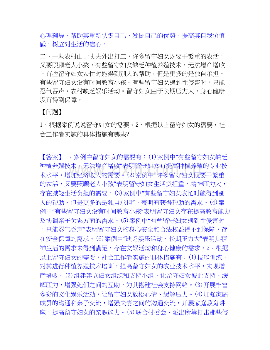 2026年备考社会工作者之中级社会工作实务通关题库(附答案).docx_第2页