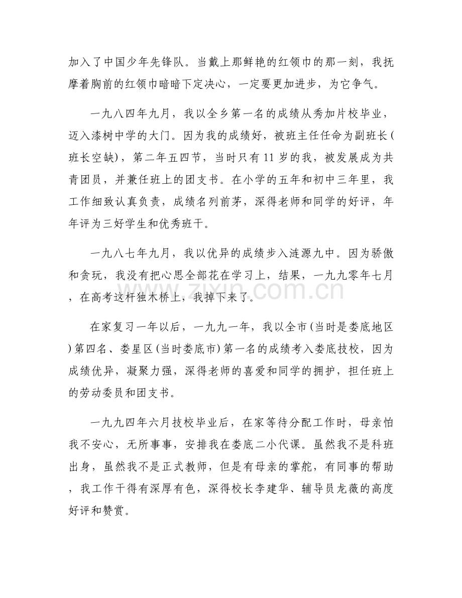 事业单位入编个人自传6篇.docx_第2页