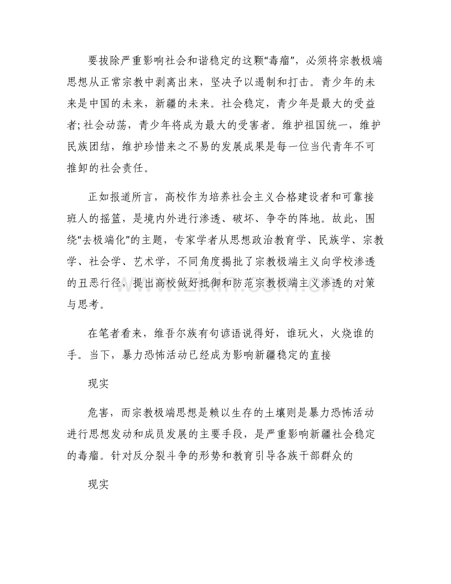 去极端化的心得范文六篇.pdf_第2页