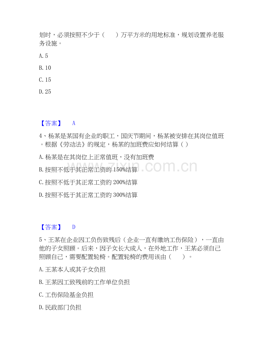 2026年备考社会工作者之中级社会工作法规与政策高分题库附答案.docx_第2页