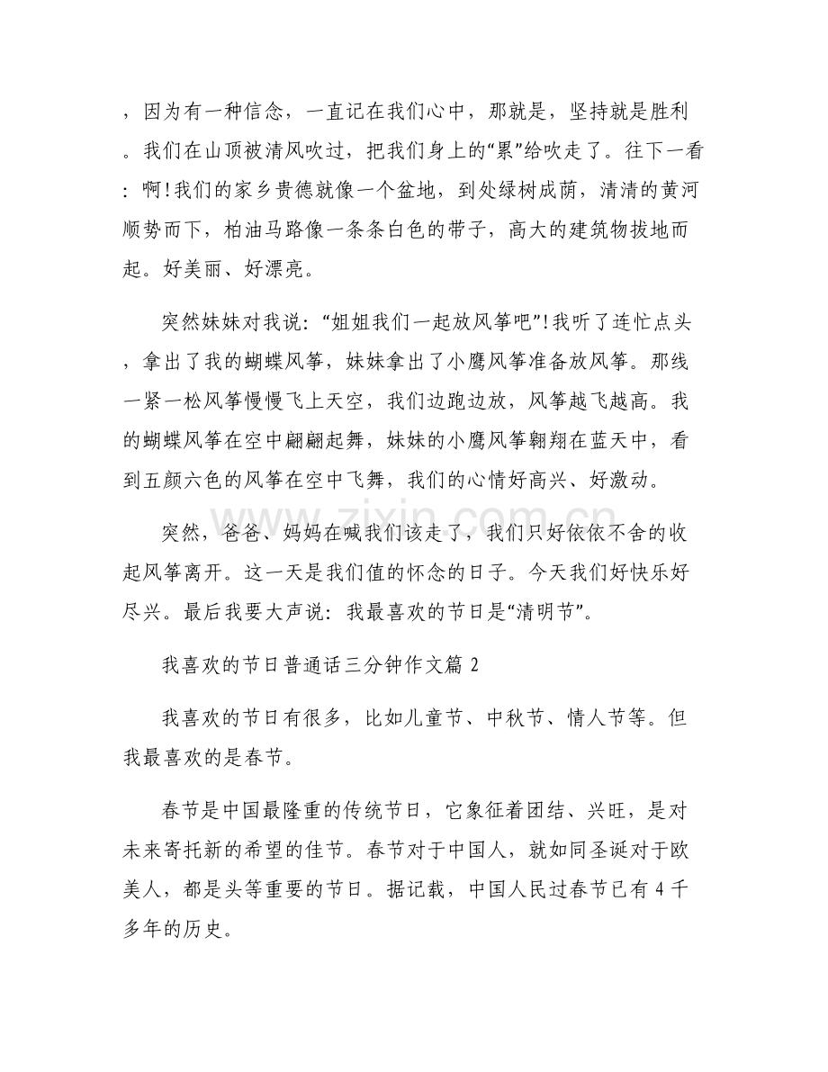 我喜欢的节日普通话三分钟作文【七篇】.pdf_第2页