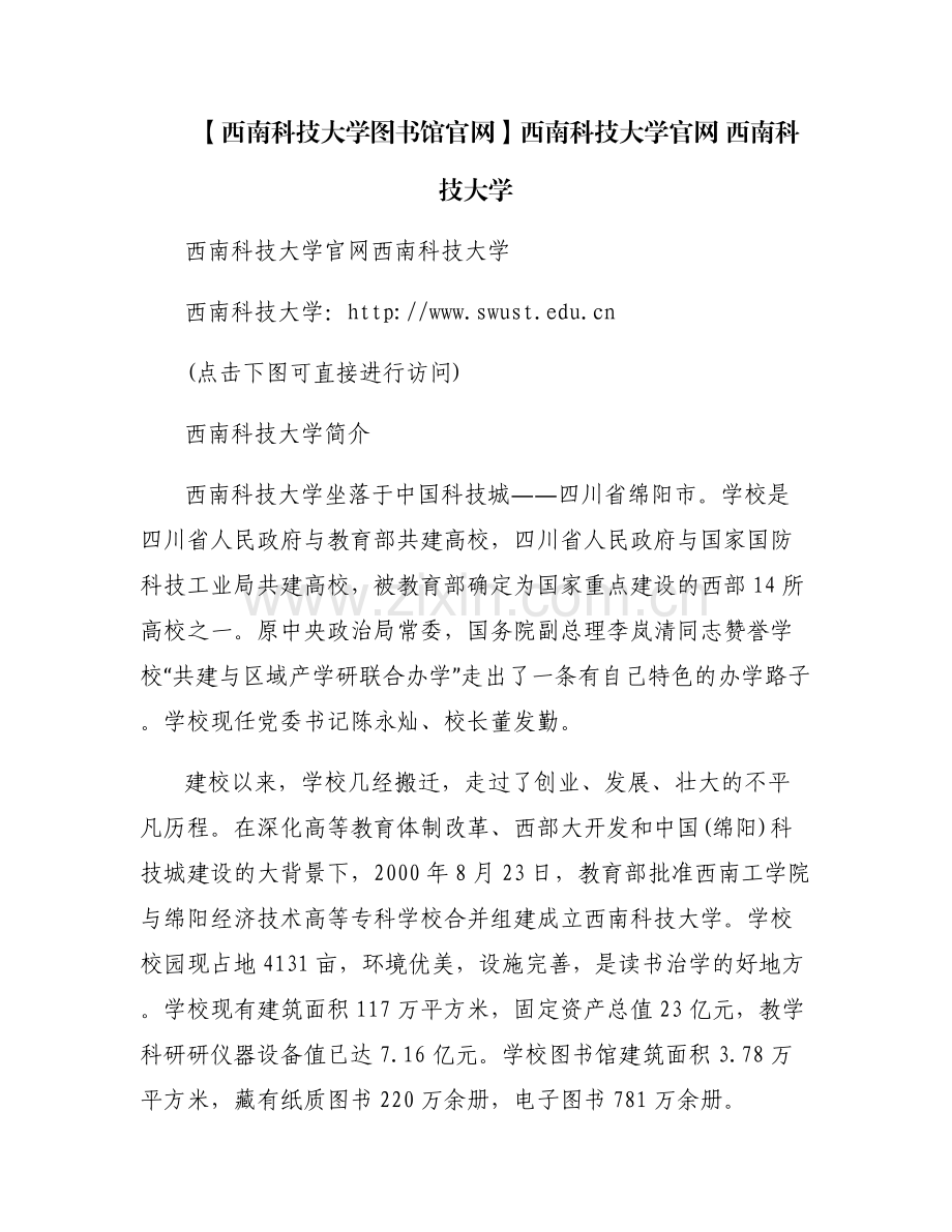 【西南科技大学图书馆官网】西南科技大学官网 西南科技大学.pdf_第1页