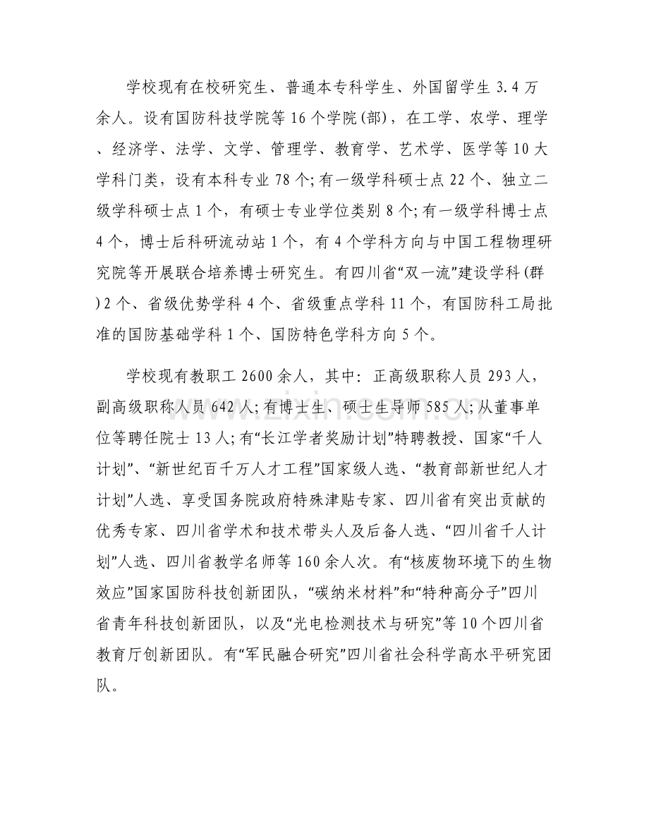 【西南科技大学图书馆官网】西南科技大学官网 西南科技大学.pdf_第2页