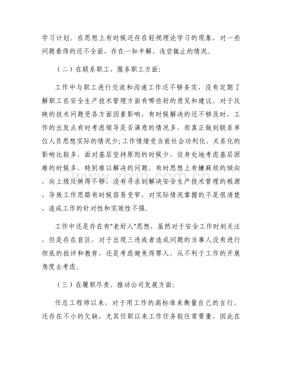 关于克服形式主义官僚主义存在的问题【六篇】.docx_第2页
