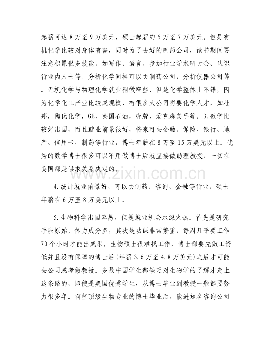 [美国留学读研专业选择]美国留学读研专业就业前景.pdf_第2页