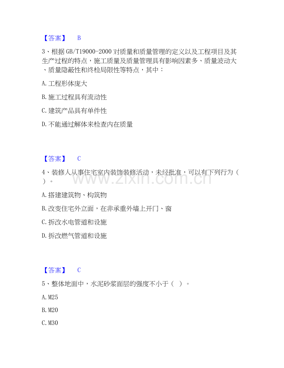 2026年备考施工员之装饰施工专业管理实务题库综合试题（备用卷）附答案.docx_第2页