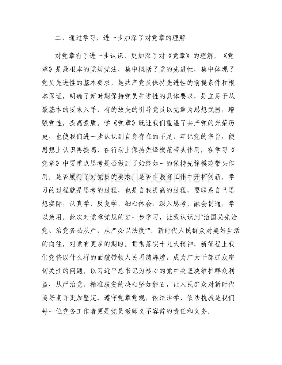 全国中小学校党组织书记网络培训示范班心得撰写六篇.pdf_第2页