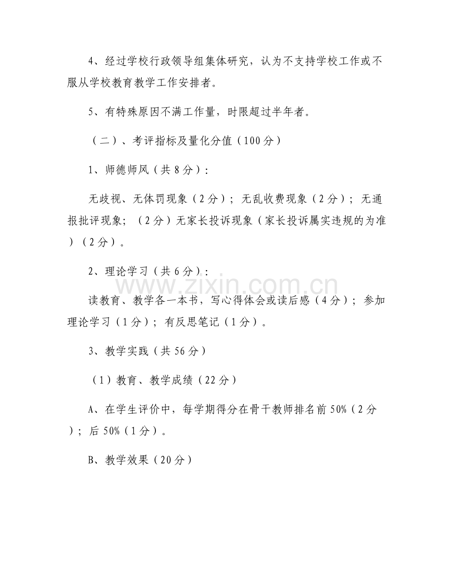 思政部教师考核方案及细则范文(6篇).pdf_第2页