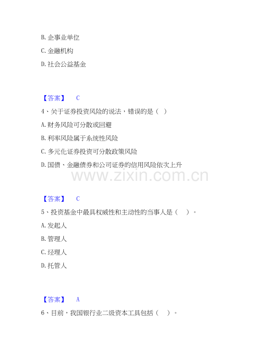 2026年备考初级经济师之初级金融专业题库练习试题高频卷附答案.docx_第2页