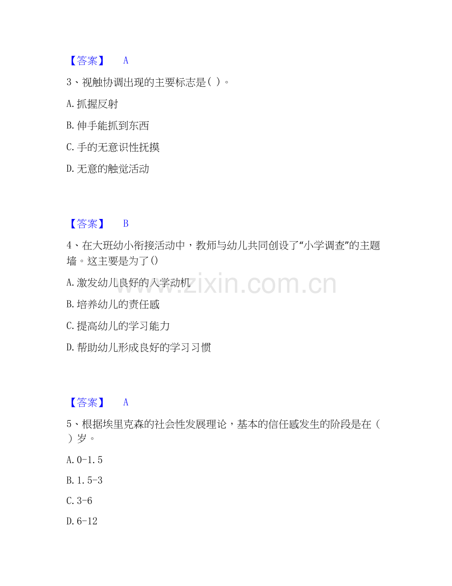 2026年备考教师资格之幼儿保教知识与能力能力提升试题（备用卷）附答案.docx_第2页
