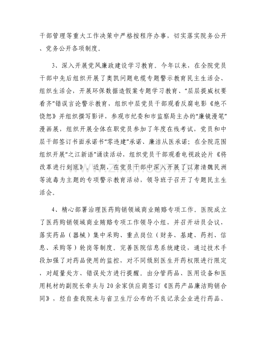 关于医院党委巡察工作汇报【六篇】.docx_第2页