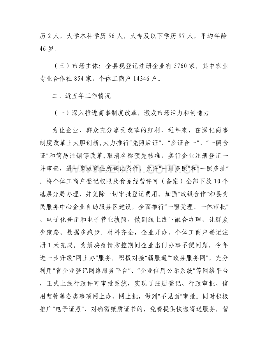 巡察整改监督情况报告【六篇】.docx_第2页