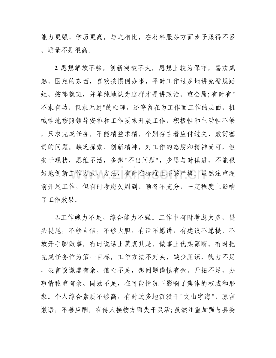 主任个人党性分析6篇.docx_第2页