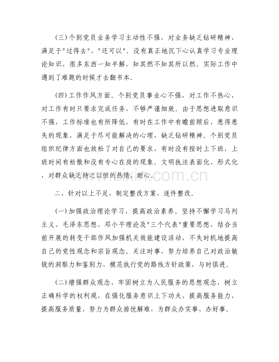 关于党支部存在的问题及整改措施【六篇】.docx_第2页
