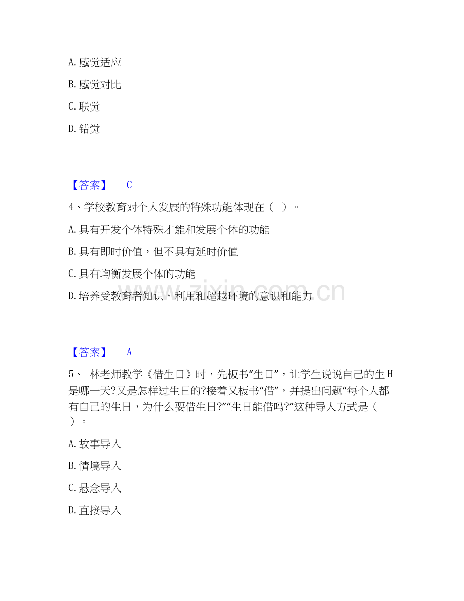 2026年备考教师资格之小学教育教学知识与能力题库附答案（基础题）.docx_第2页