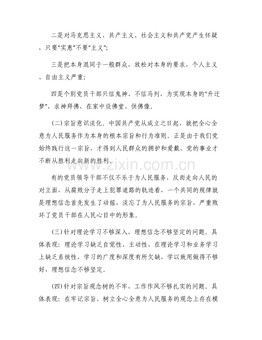 宗旨意识不牢固范文八篇.pdf_第2页