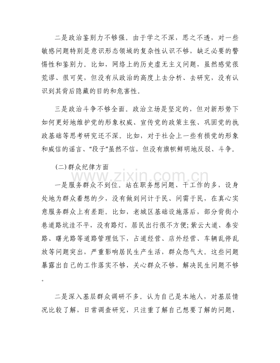 斗争精神不足的整改措施七篇.docx_第2页