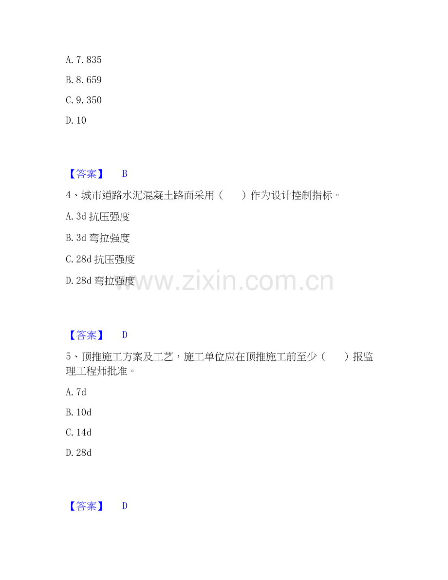 2026年备考监理工程师之交通工程目标控制题库练习试题高频卷附答案.docx_第2页
