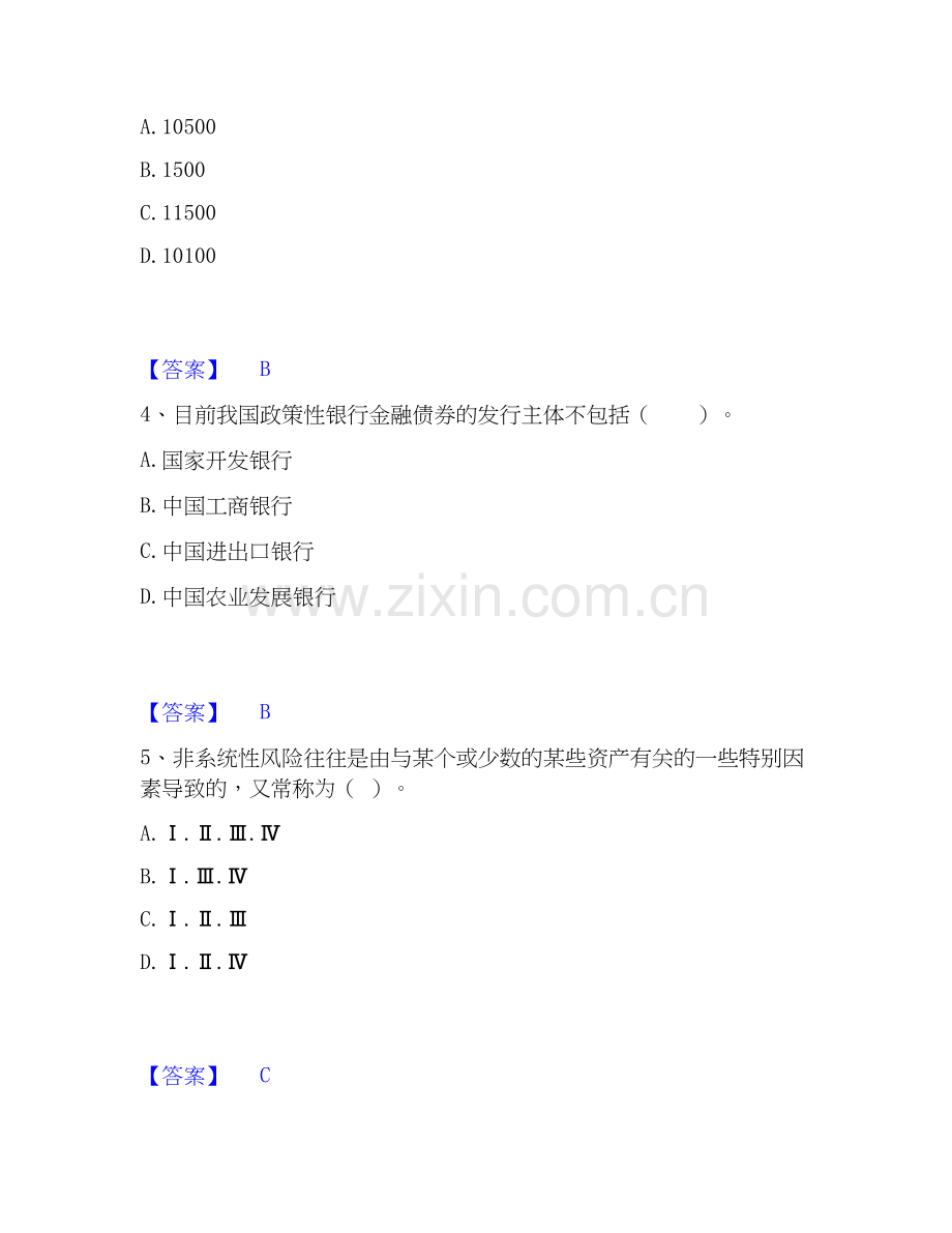 2026年备考基金从业资格证之证券投资基金基础知识高分题库附答案.docx_第2页