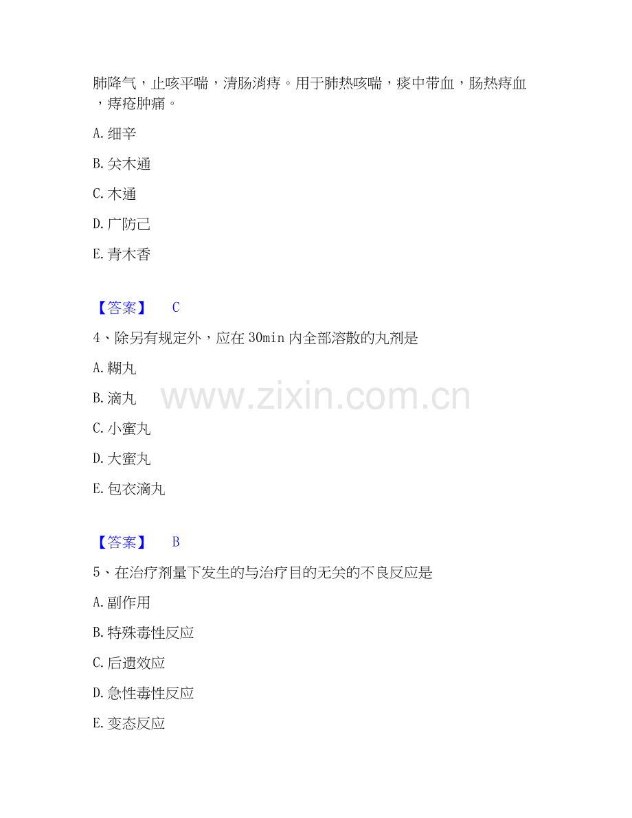 2026年备考执业药师之中药学专业一强化训练试题（备用卷）附答案.docx_第2页