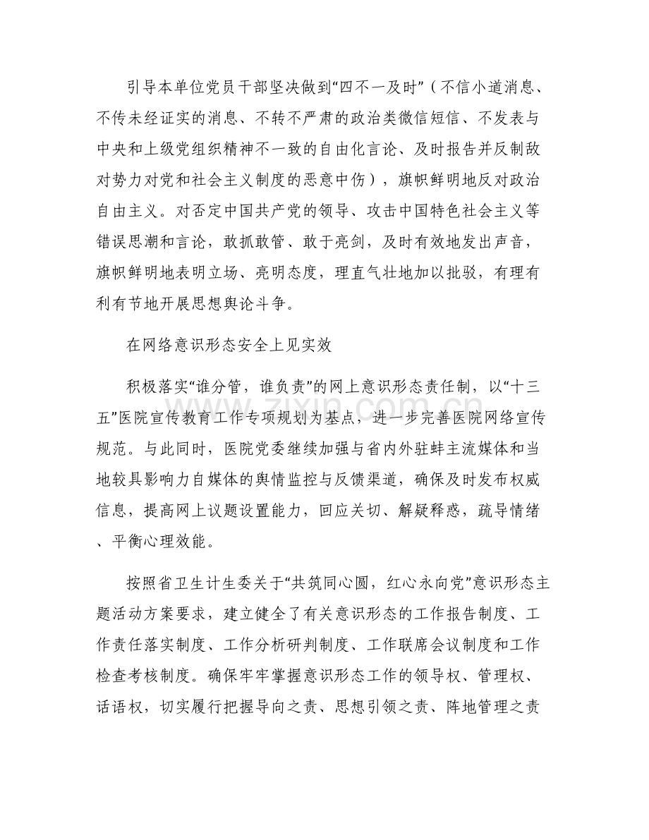 医院意识形态工作制度范文(6篇).pdf_第2页