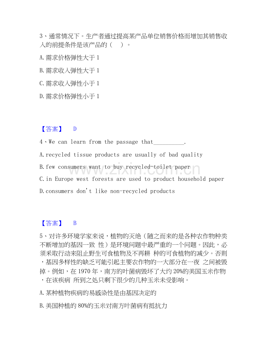 2026年备考银行招聘之银行招聘职业能力测验题库练习试题高频卷附答案.docx_第2页