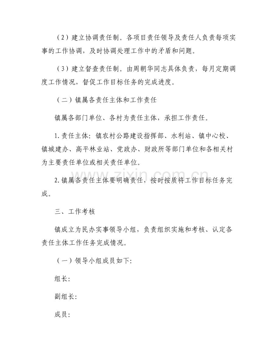 党员为民办实事清单六篇.pdf_第2页