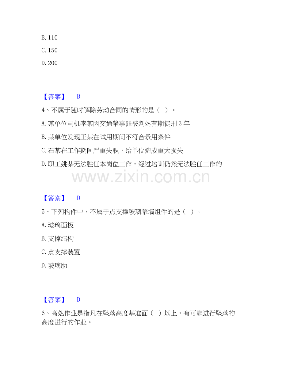 2026年备考施工员之土建施工基础知识自测提分题库加答案.docx_第2页