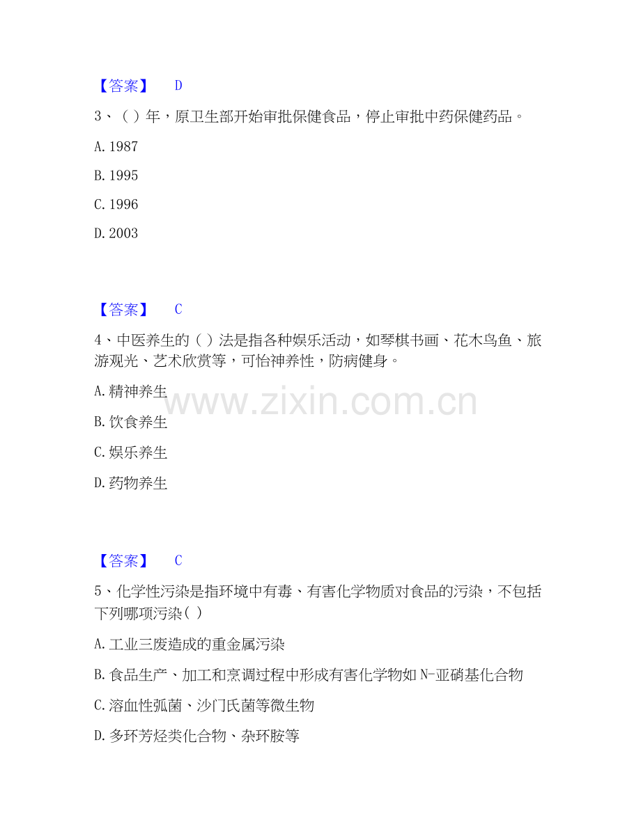 2026年备考健康管理师之健康管理师三级通关提分题库及完整答案.docx_第2页